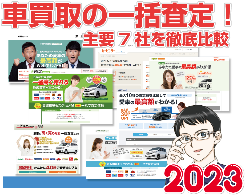 MOTA車買取のデメリット