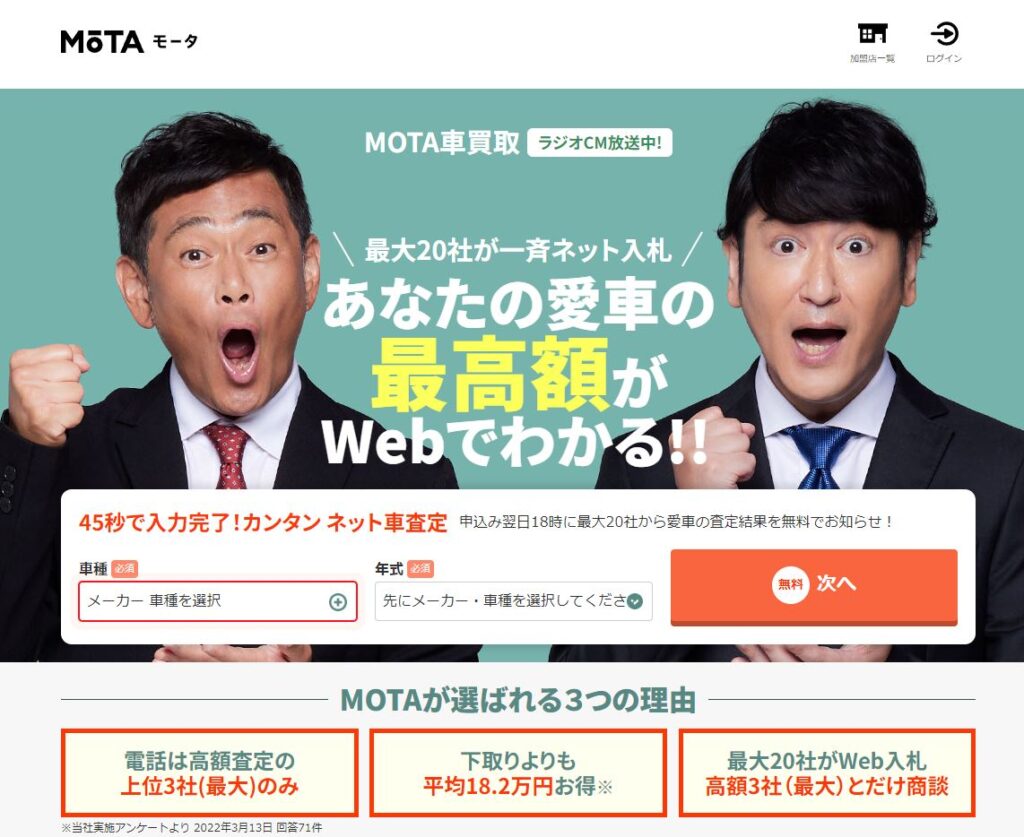 MOTA車買取