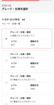 トヨタの下取りシミュレーション④