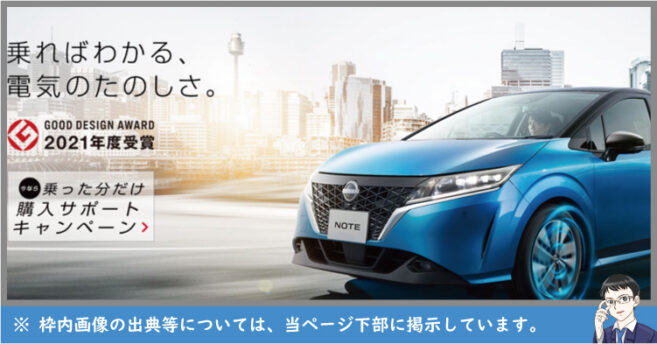 日産ノートがグッドデザイン賞