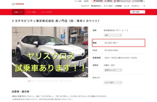 トヨタのクルマ買取手順⑦