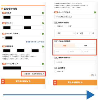 電話連絡設定
