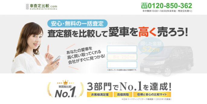 車査定比較.com