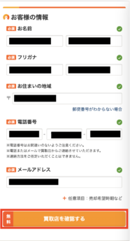 カーセンサー_手順7
