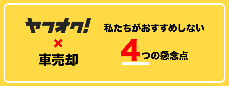 4つの懸念点