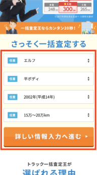 トラック一括査定王の評判を気にしている方 6件の口コミとメリット デメリット