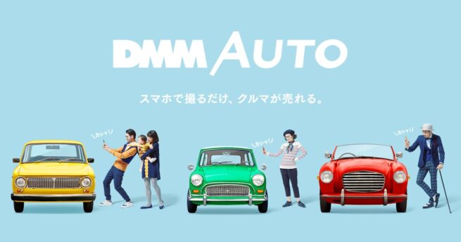 DMM AUTO