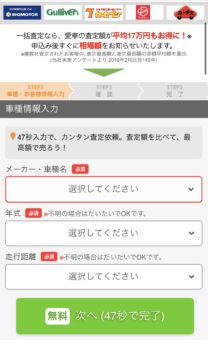 ナビクル査定step2