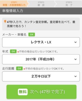 ナビクル査定step3