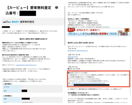 カービュー キャンセル　ステップ1