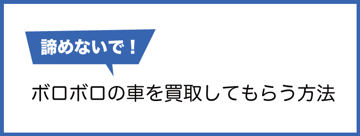 買取してもらう方法