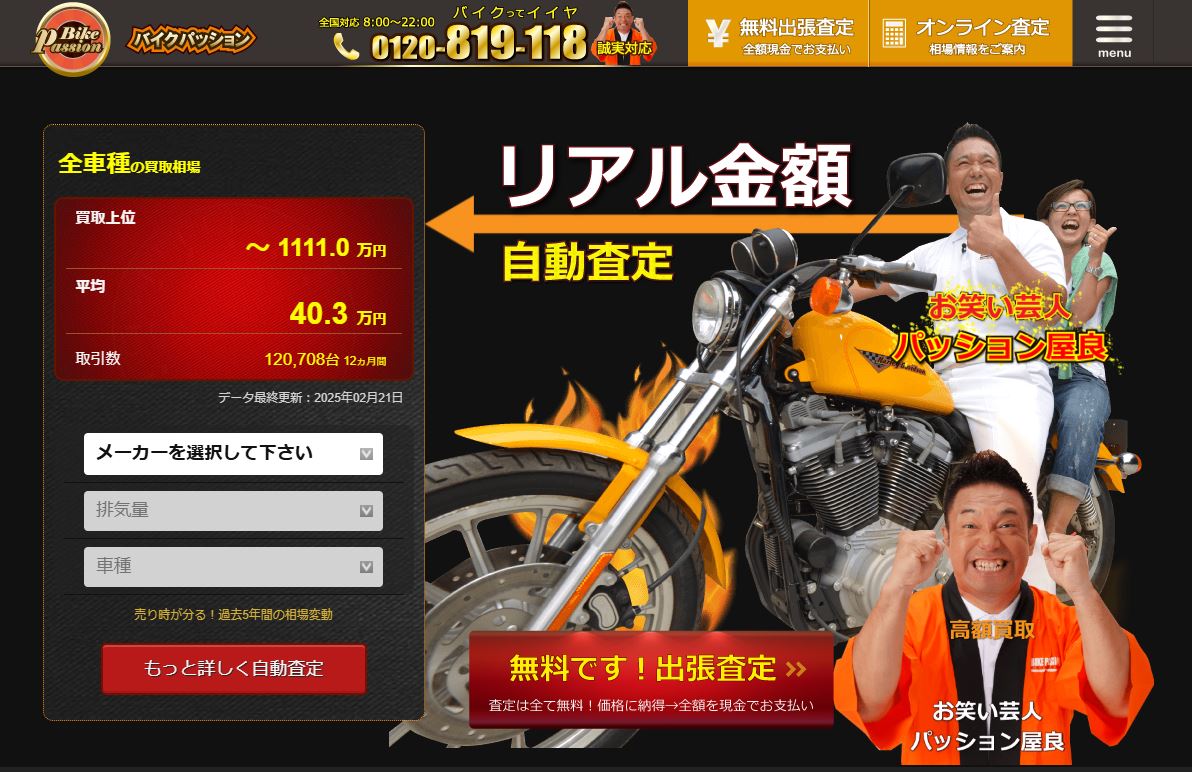 バイクパッション