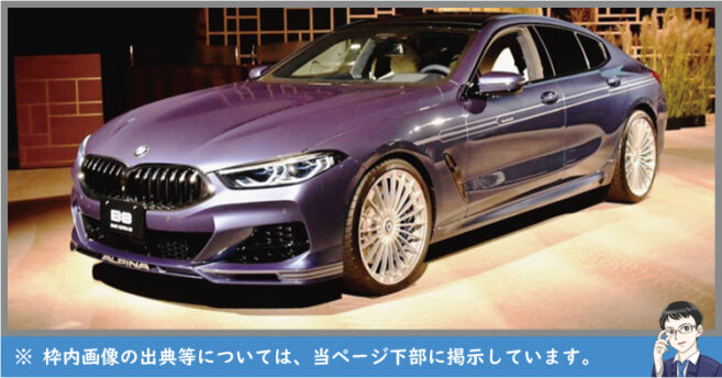 BMWアルピナB8グランクーペ