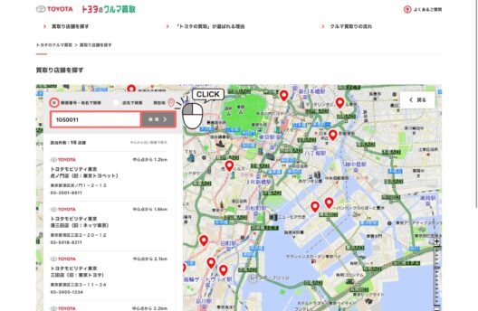 トヨタのクルマ買取手順⑥