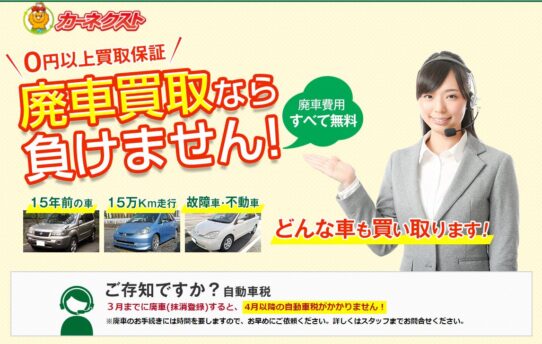 カーネクスト