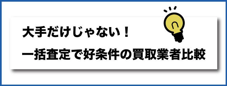 車買取は大手だけじゃない