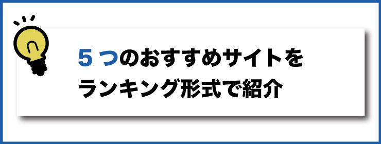 おすすめの車一括査定サイト