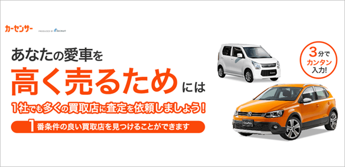 メール対応の業者が探せる業者が探せるカーセンサー