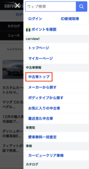 購入 売却検討者必見 カービューなら中古車の相場情報が1分でわかる