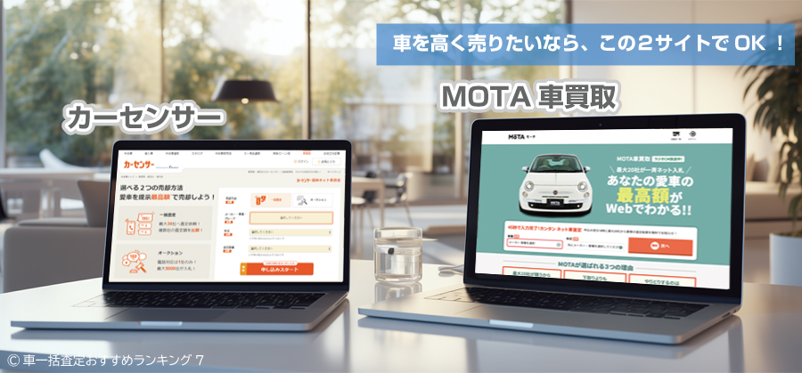 車買取サイト