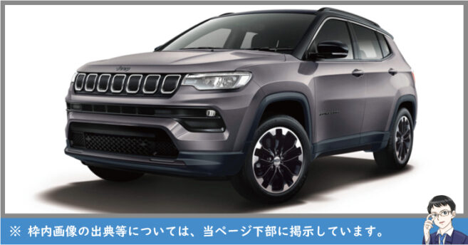 ジープコンパスロンジチュード 限定車