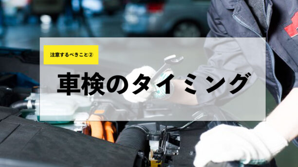 注意するべきこと②