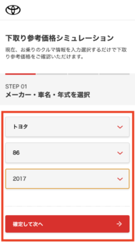 トヨタの下取りシミュレーション②
