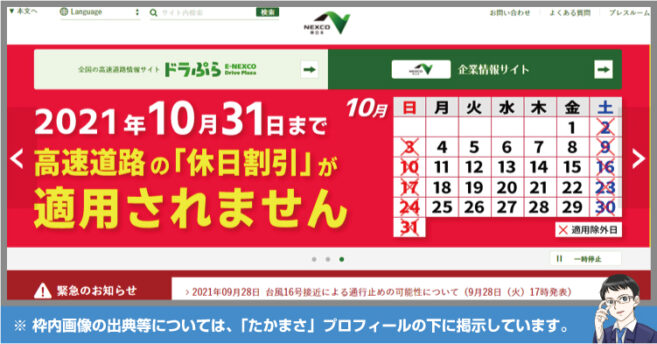 高速道路の休日割引は復活しない?
