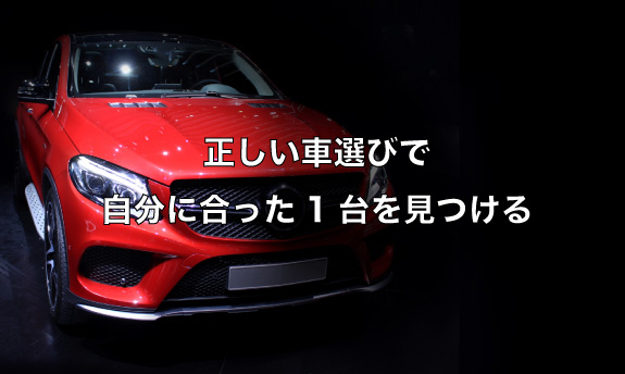 完全版 車を買うならどこで何を買う の疑問をまるっと解決 完全版 車を買うならどこで何を買う の疑問をまるっと解決