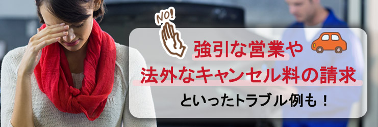 車一括査定はやめたほうがいいと言われる理由