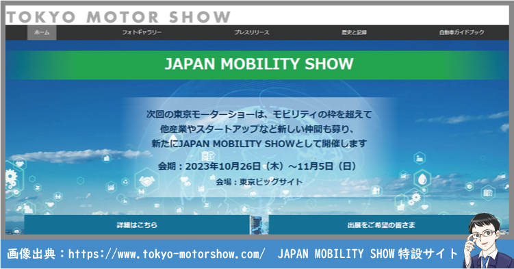 東京モーターショーはリネーム「JAPAN MOBILITY SHOW」