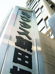 日本企業情報株式会社（東京本社）