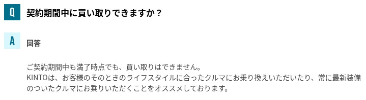 kintoは買取できない