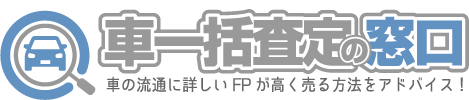 車一括査定おすすめランキング7