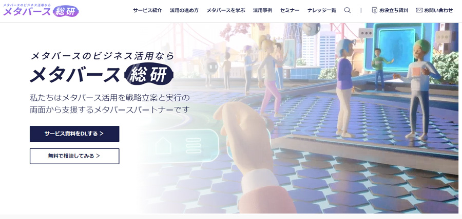 メタバース総研