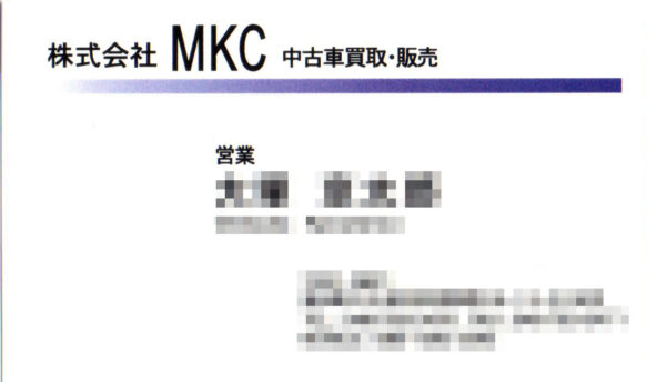 MKC査定スタッフ