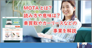 MOTAとは