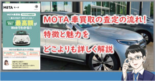MOTA車買取の流れ
