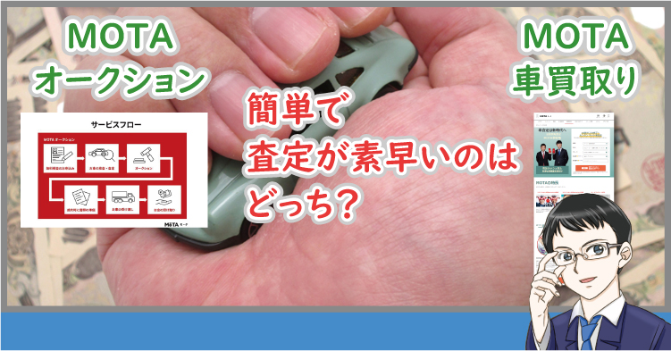 MOTAオークション