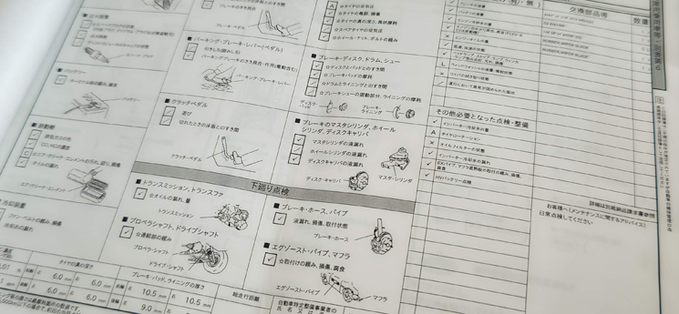 点検記録簿の個人情報