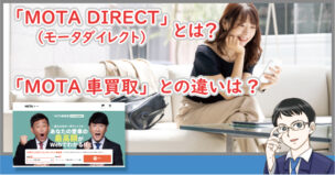 モータダイレクト