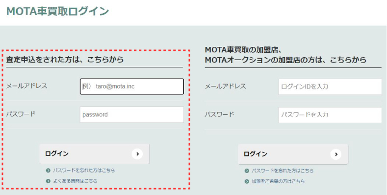 MOTA車買取のログイン画面