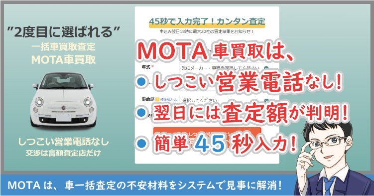 Mota車買取は電話ラッシュなし 口コミと評判を徹底調査