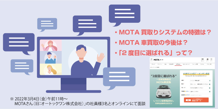 MOTAを取材しました