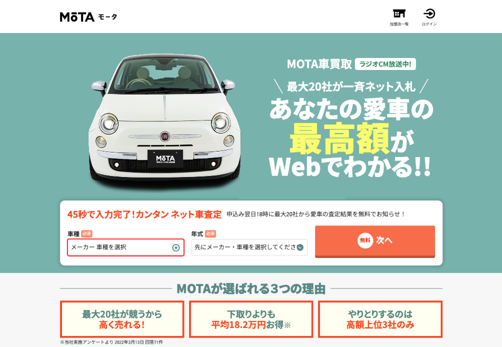 MOTA車買取