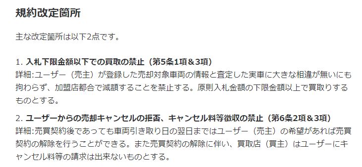 MOTA車買取の査定規約