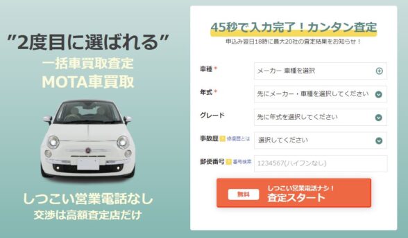 MOTA車買取