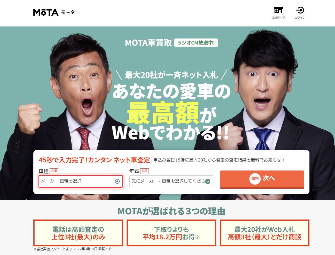 MOTA車買取