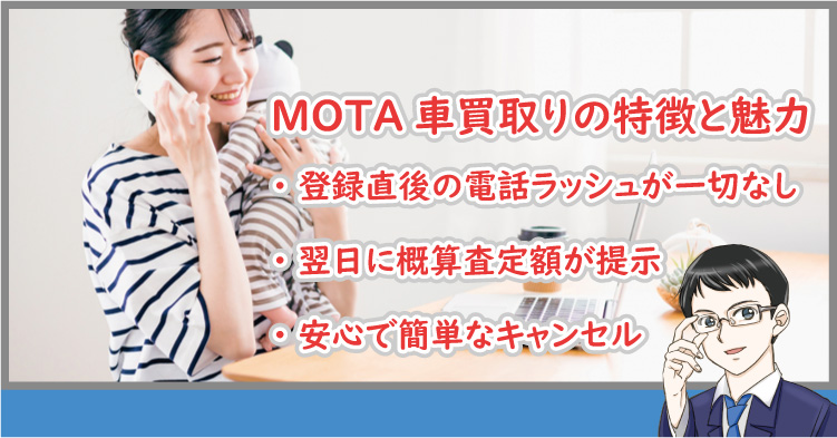 motaは安心のキャンセル