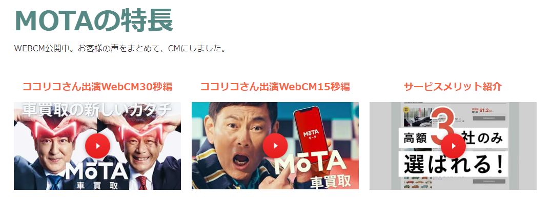 MOTA車買取の特徴動画